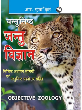 RGupta Ramesh Objective Zoology Hindi Medium